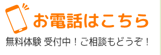 お電話はこちら