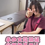 手の太陰肺経全部教えて！