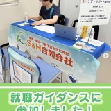 就職ガイダンスへ参加しました！