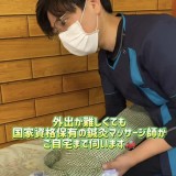 訪問マッサージってどんなもの？動画でご紹介中！！