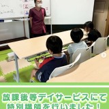 【こども整体の特別講師】放課後等デイサービス【ハッピードリーム】さんにて２回目！