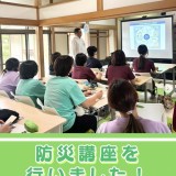 防災講座を行いました！／訪問中や施術中はどう行動したら良いのか・・・