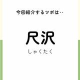 【尺沢】ツボ押しセルフケア／鼻水や咳だけでもなく、肩や腕の症状にも…