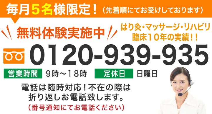 無料お試し体験実施中!毎月5名様限定!(先着順にてお受けしております)はり灸・マッサージ・リハビリ 臨床10年の実績!!