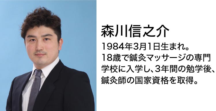 ケアサポート鍼灸院 院長