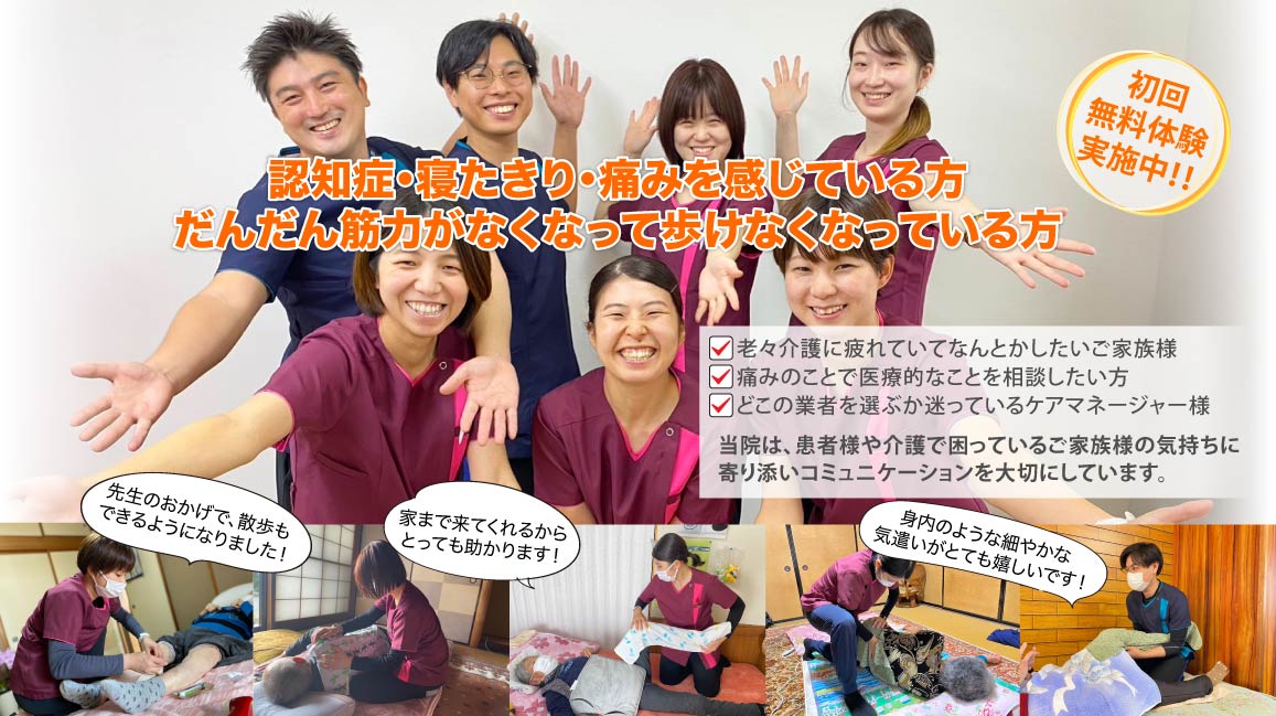ケアサポート鍼灸院は、富士市・富士宮市にて健康保険適用の訪問鍼灸マッサージを行っています。無料お試し体験実施中！寝たきり、介護が必要な方、高齢者、脳梗塞等の後遺症がある方のご自宅を訪問し施術を行っております。