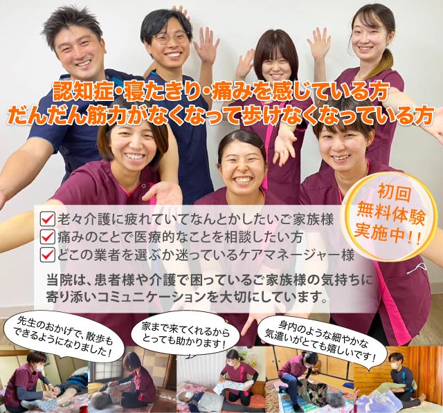 ケアサポート鍼灸院は、富士市・富士宮市にて健康保険適用の訪問鍼灸マッサージを行っています。無料お試し体験実施中！寝たきり、介護が必要な方、高齢者、脳梗塞等の後遺症がある方のご自宅を訪問し施術を行っております。