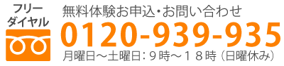 お電話での無料体験お申し込み・お問い合わせ／ケアサポート鍼灸院／富士市・富士宮市