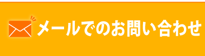 お問い合わせ｜ケアサポート鍼灸院／富士市・富士宮市