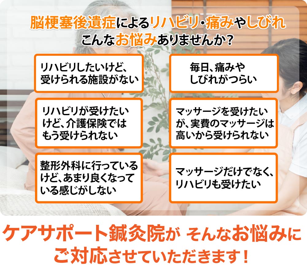 ケアサポート鍼灸院が そんなお悩みにご対応させていただきます！