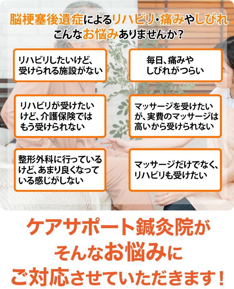 ケアサポート鍼灸院が そんなお悩みにご対応させていただきます！